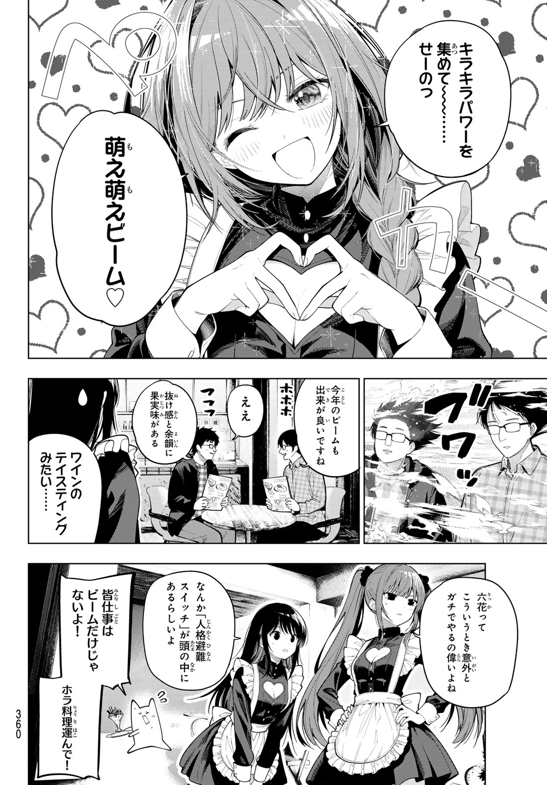 真夜中ハートチューン Chap 128 - Next Chap 129