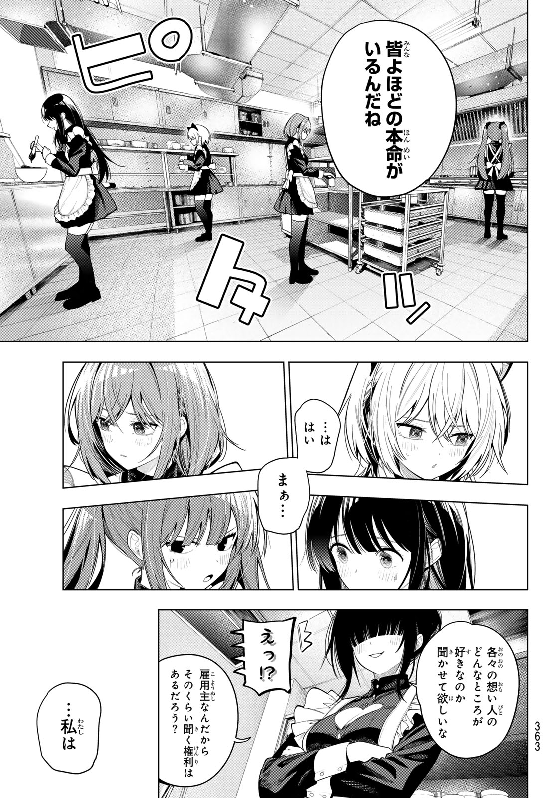 真夜中ハートチューン Chap 128 - Next Chap 129