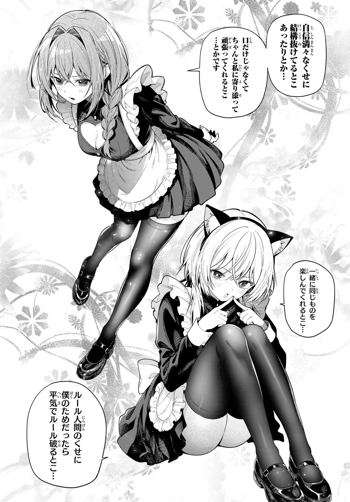 真夜中ハートチューン Chap 128 - Next Chap 129