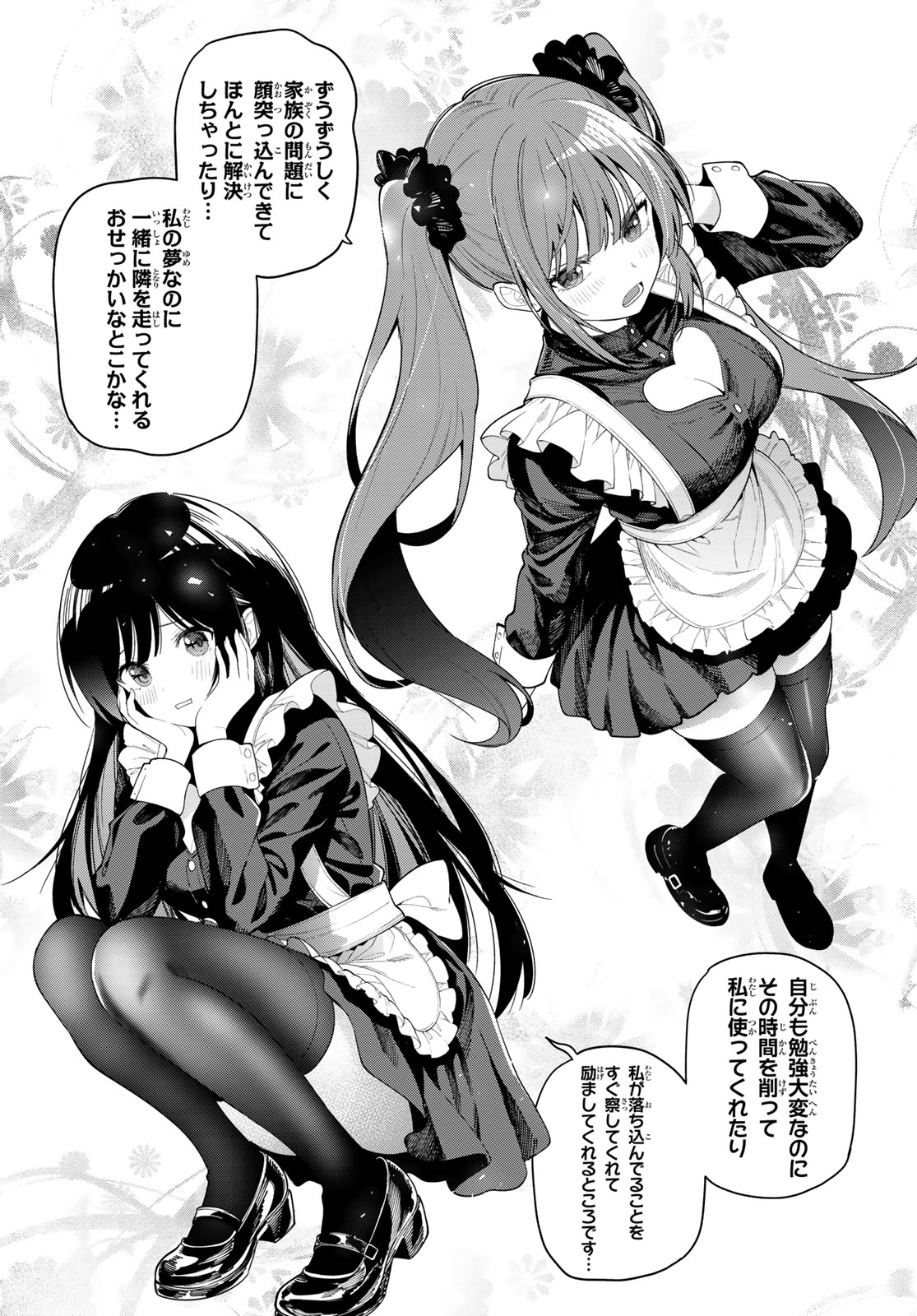真夜中ハートチューン Chap 128 - Next Chap 129