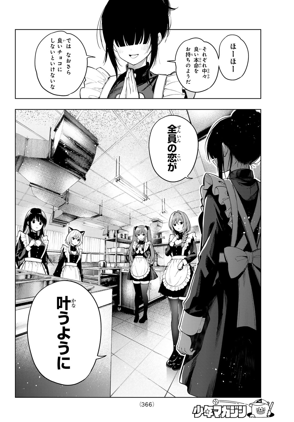 真夜中ハートチューン Chap 128 - Next Chap 129