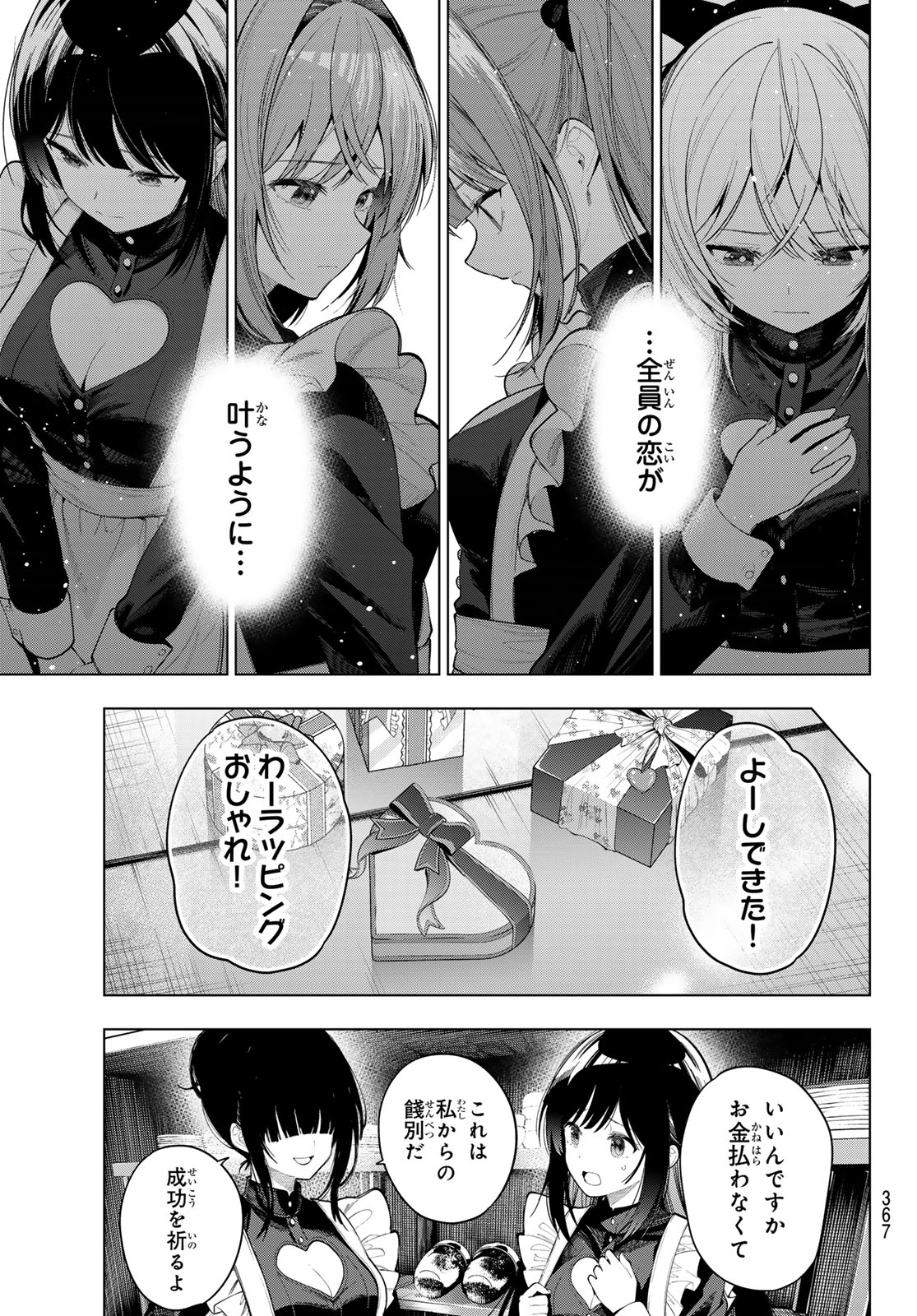 真夜中ハートチューン Chap 128 - Next Chap 129