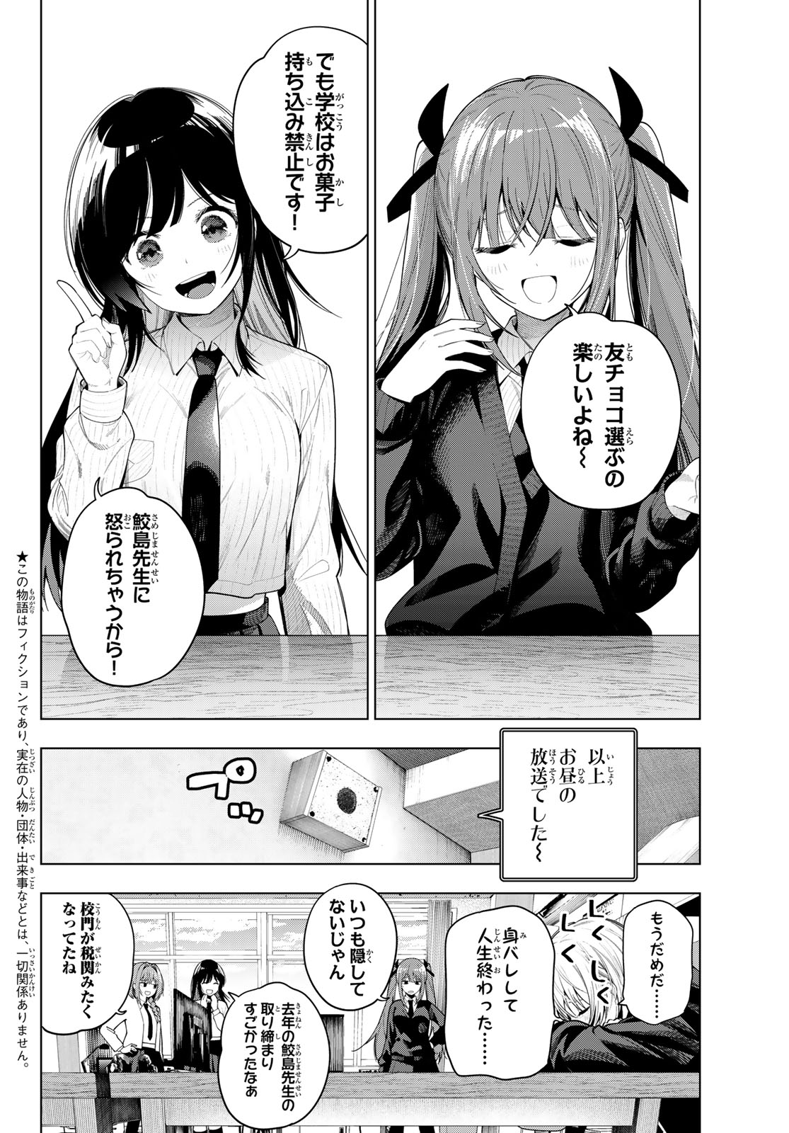 真夜中ハートチューン Chap 128 - Next Chap 129