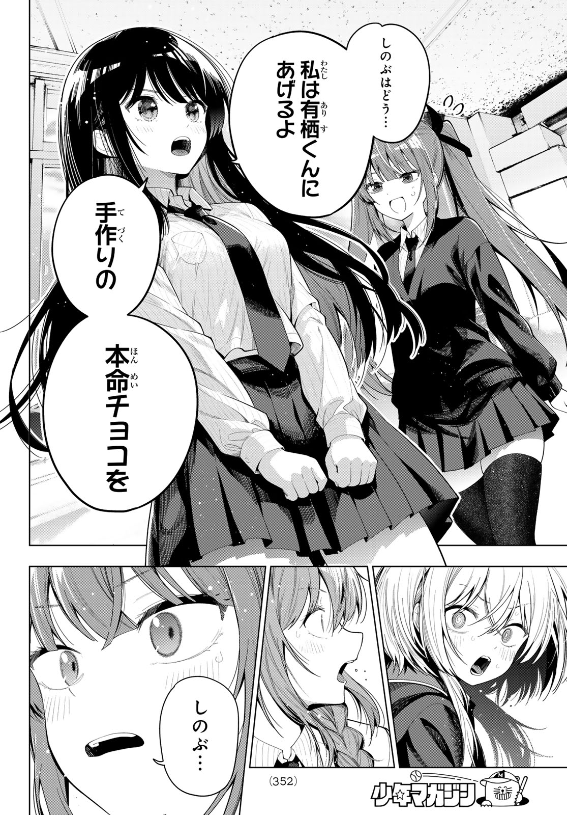 真夜中ハートチューン Chap 128 - Next Chap 129