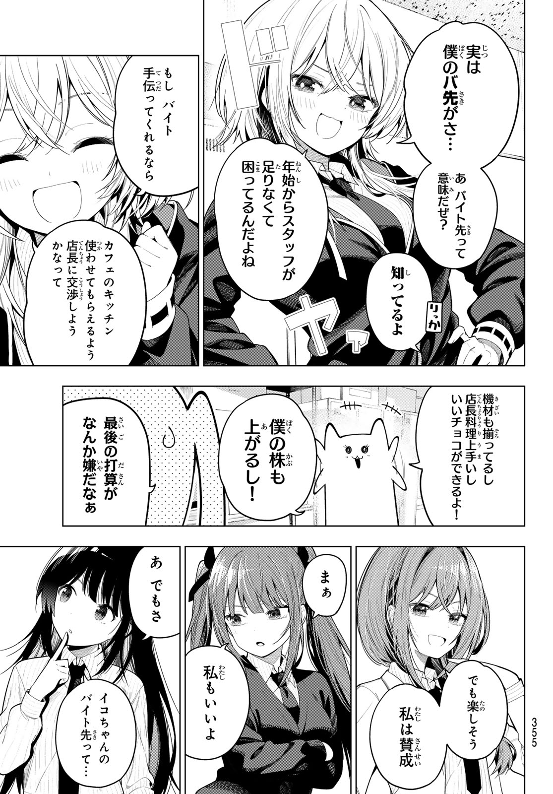 真夜中ハートチューン Chap 128 - Next Chap 129