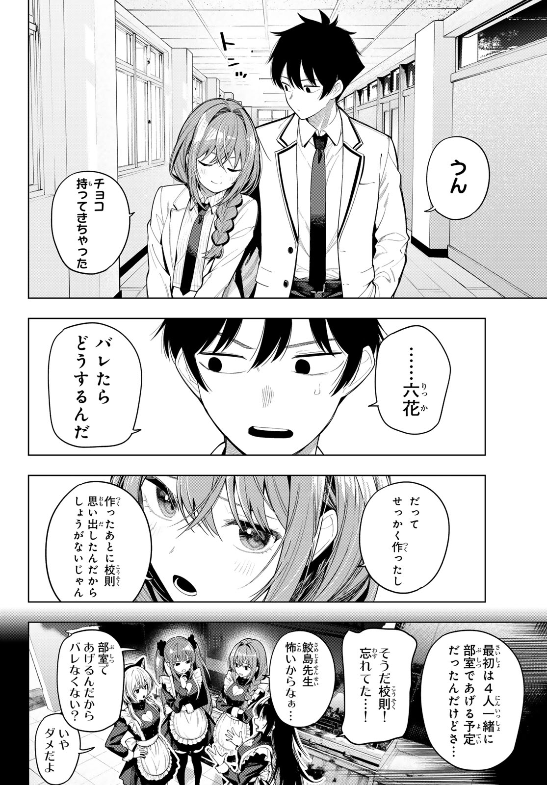 真夜中ハートチューン Chap 129 - Next Chap 130