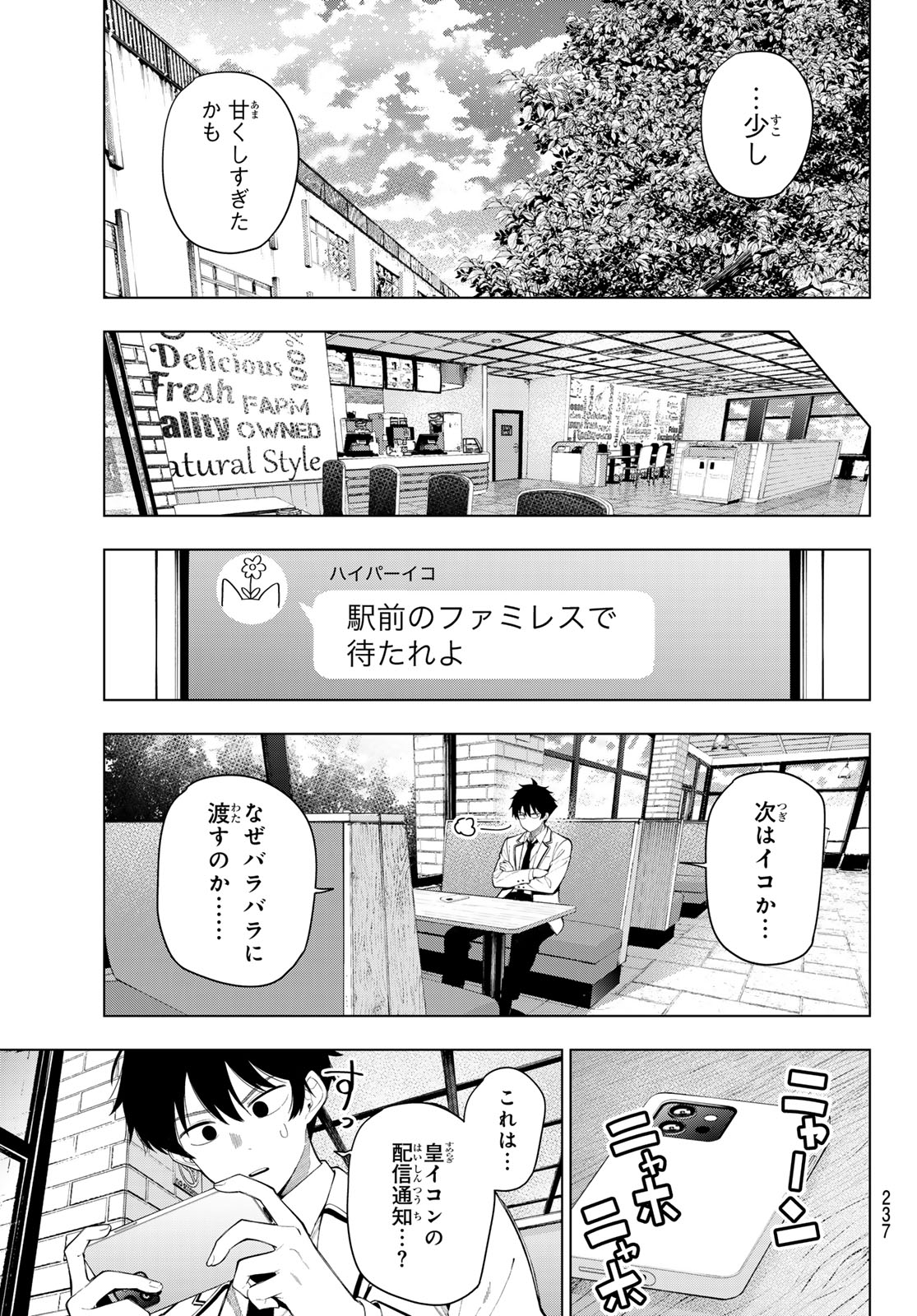 真夜中ハートチューン Chap 130 - Next Chap 131