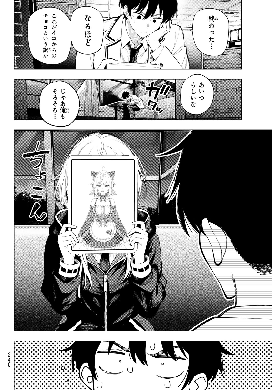 真夜中ハートチューン Chap 130 - Next Chap 131