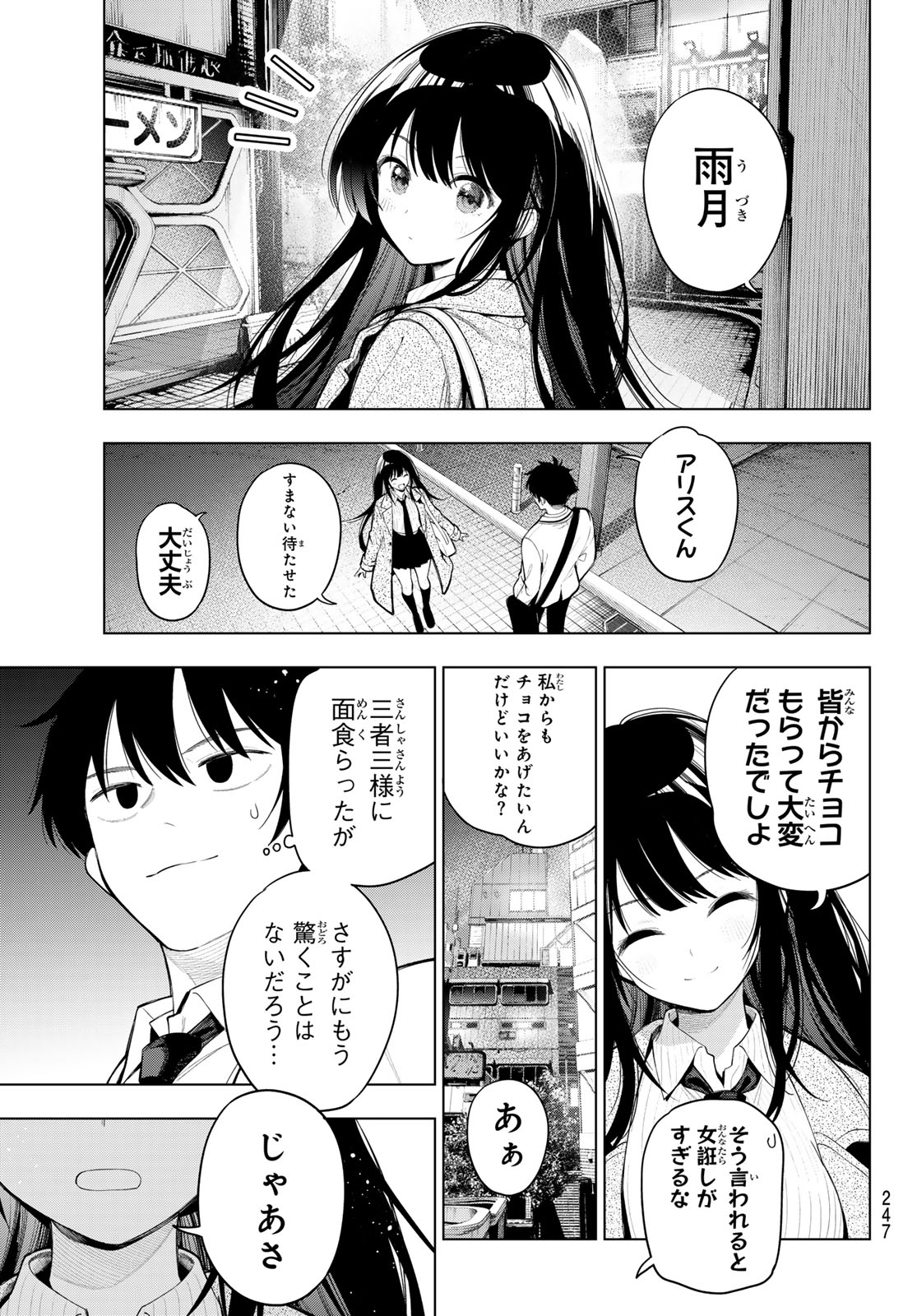 真夜中ハートチューン Chap 130 - Next Chap 131