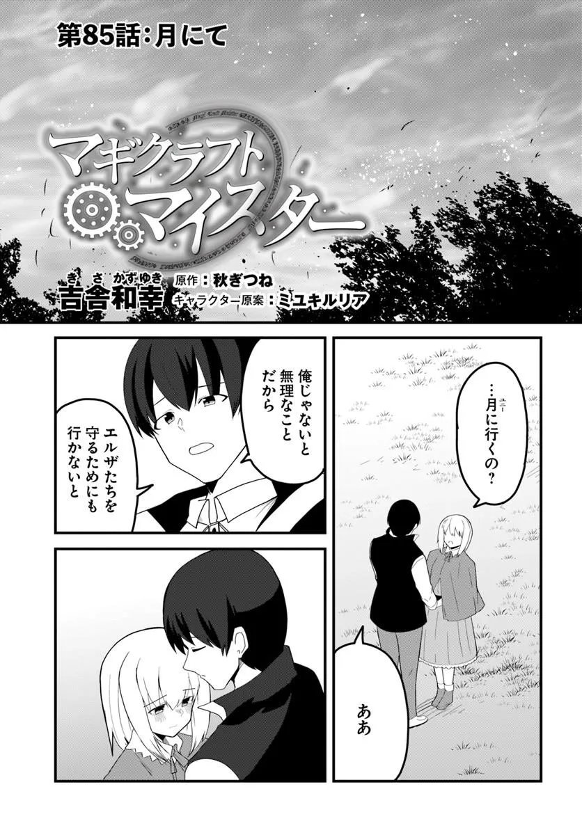 Magi Craft Meister Chap 85.1 - Next Chap 86.1
