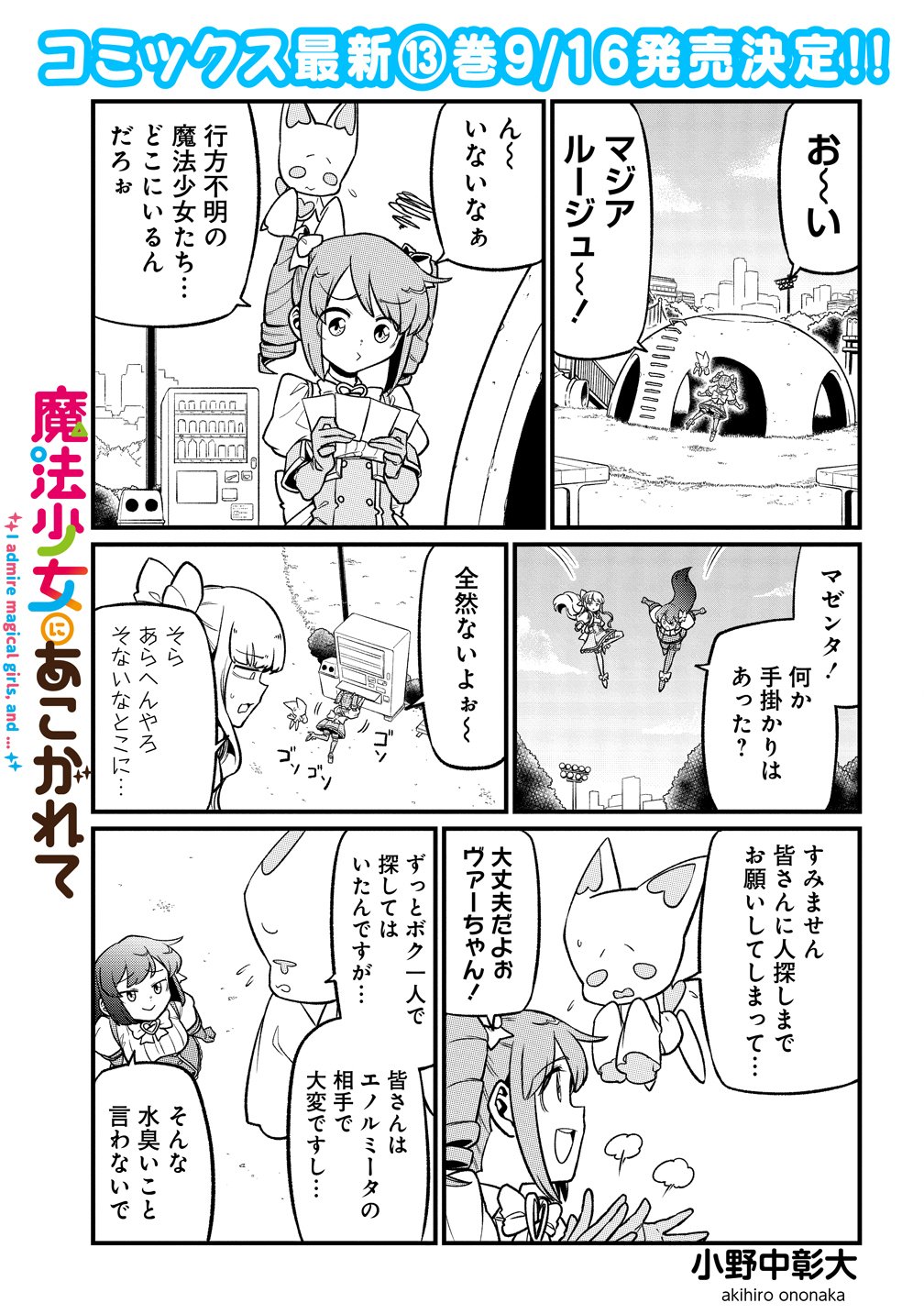 Mahou Shoujo ni Akogarete Chap 65 - Next Chap 66