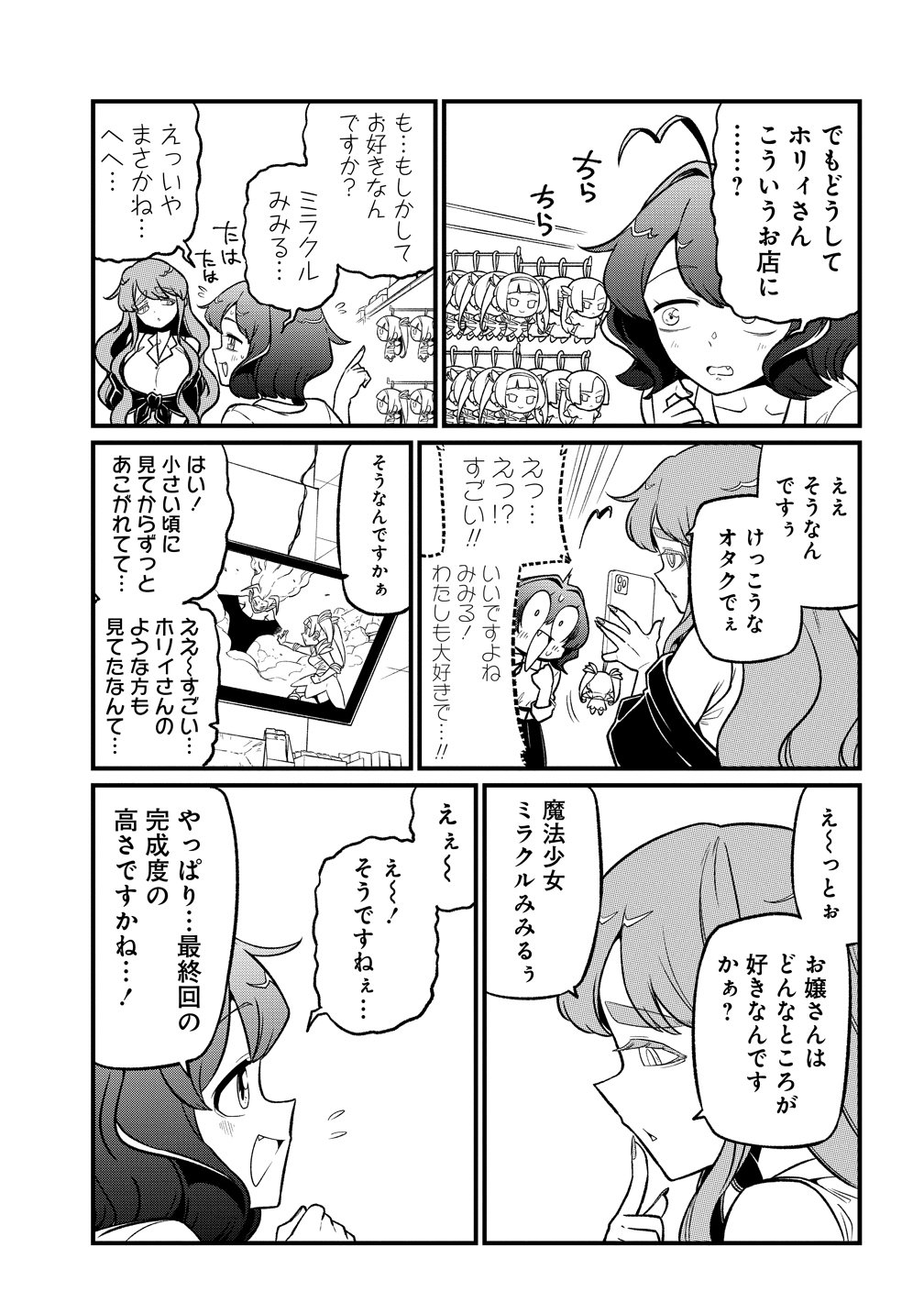 Mahou Shoujo ni Akogarete Chap 65 - Next Chap 66