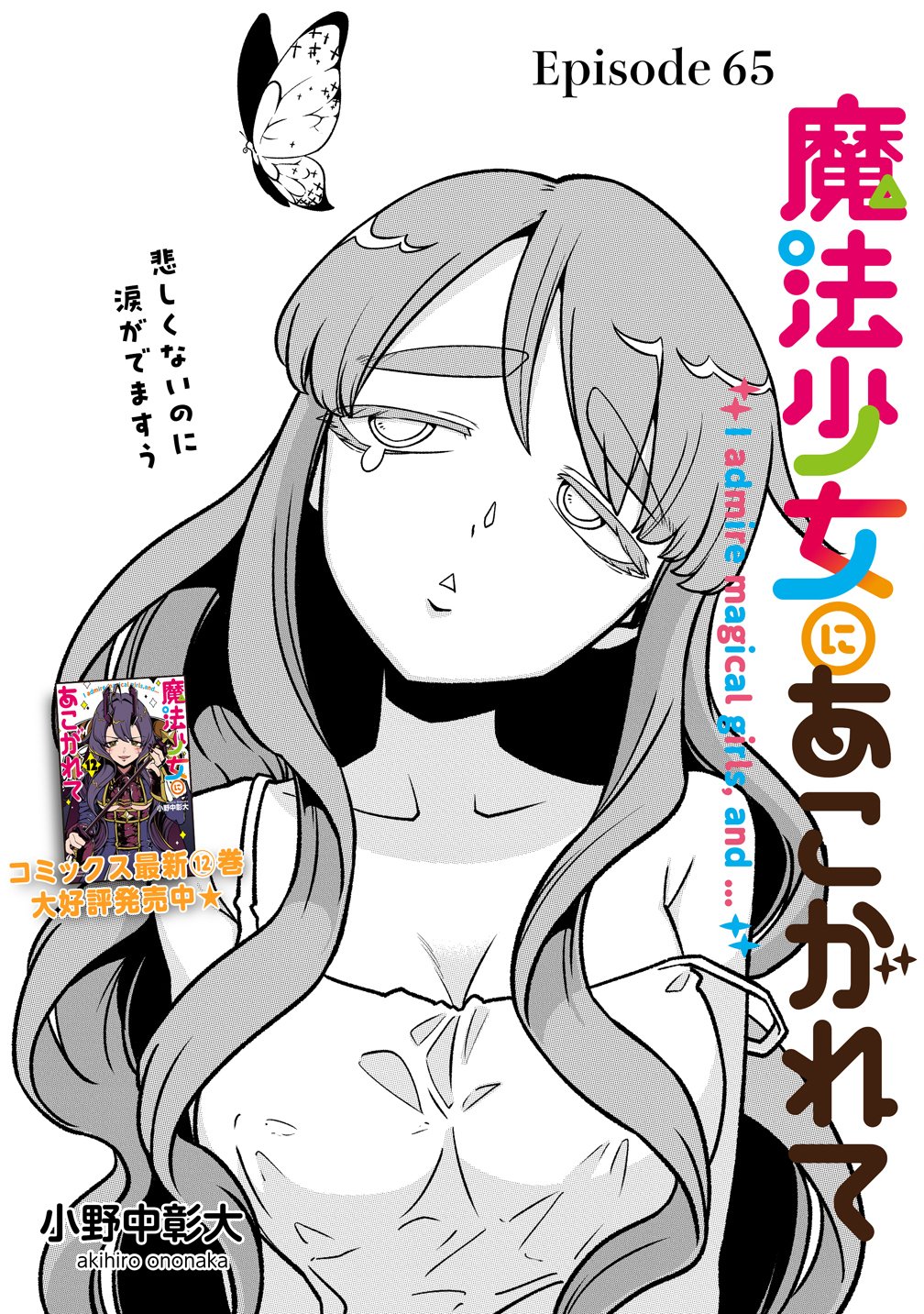 Mahou Shoujo ni Akogarete Chap 65 - Next Chap 66
