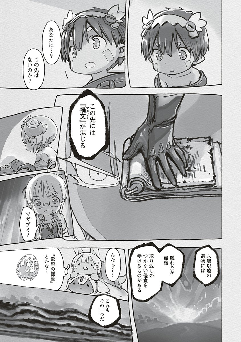メイドインアビス Chap 74 - Next Chap 75