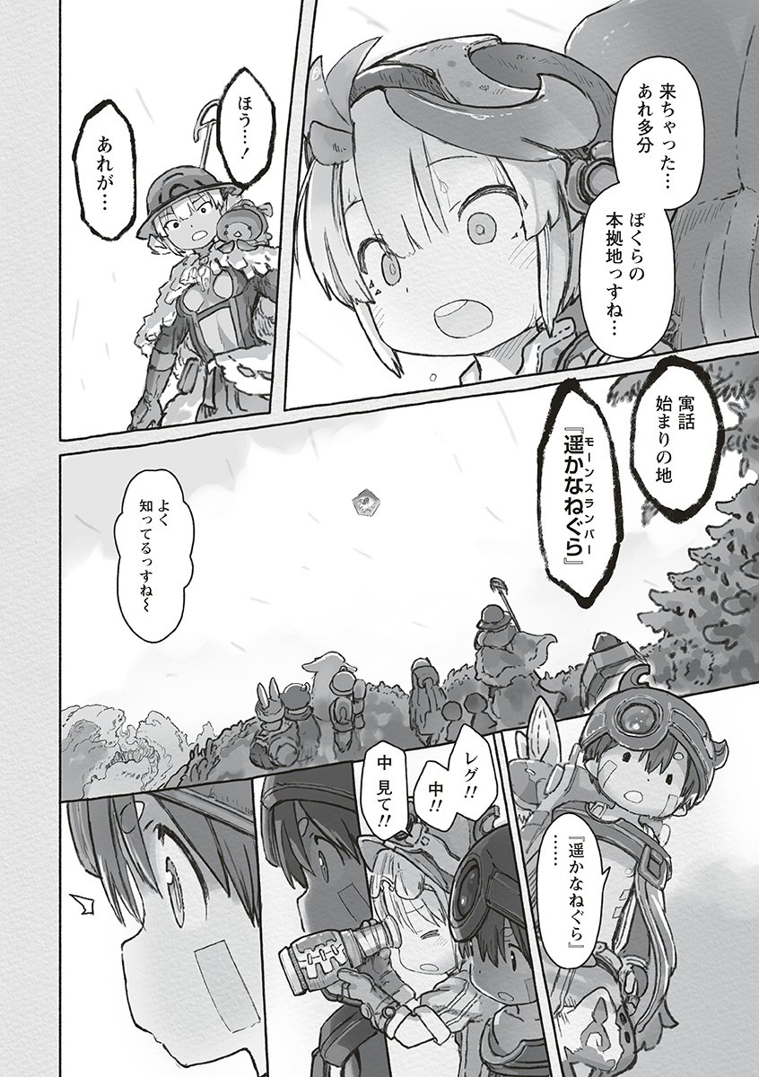 メイドインアビス Chap 74 - Next Chap 75