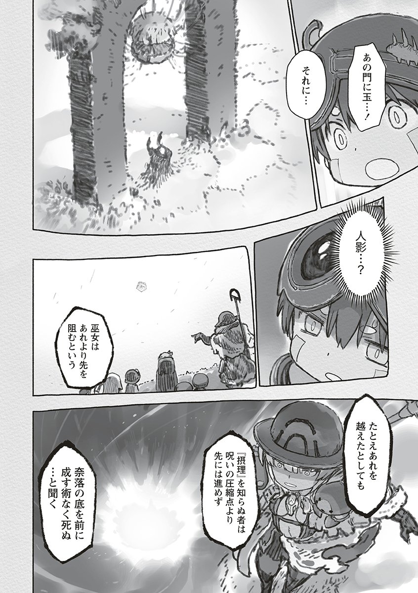 メイドインアビス Chap 74 - Next Chap 75