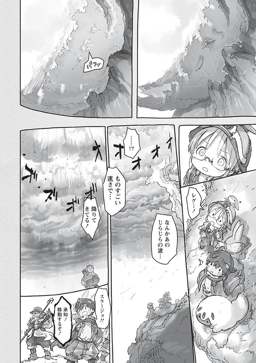メイドインアビス Chap 74 - Next Chap 75