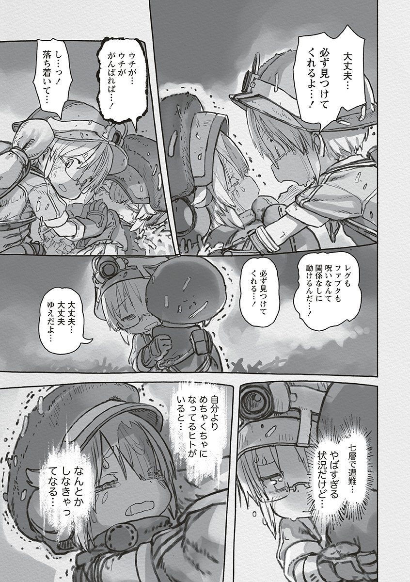 メイドインアビス Chap 74 - Next Chap 75
