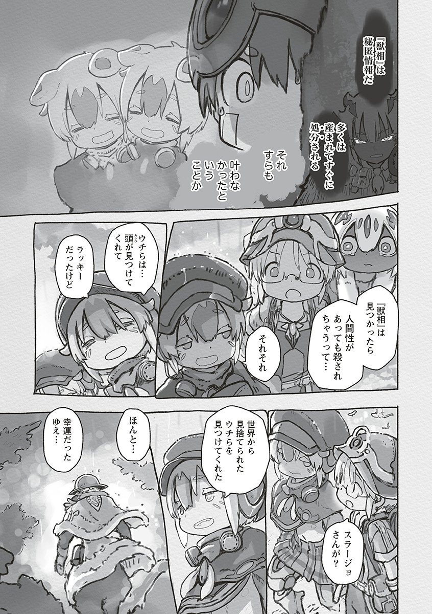 メイドインアビス Chap 74 - Next Chap 75