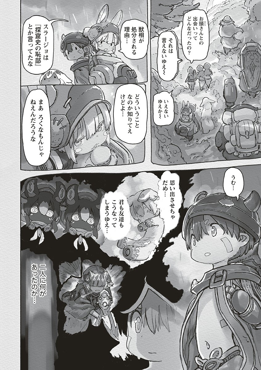 メイドインアビス Chap 74 - Next Chap 75