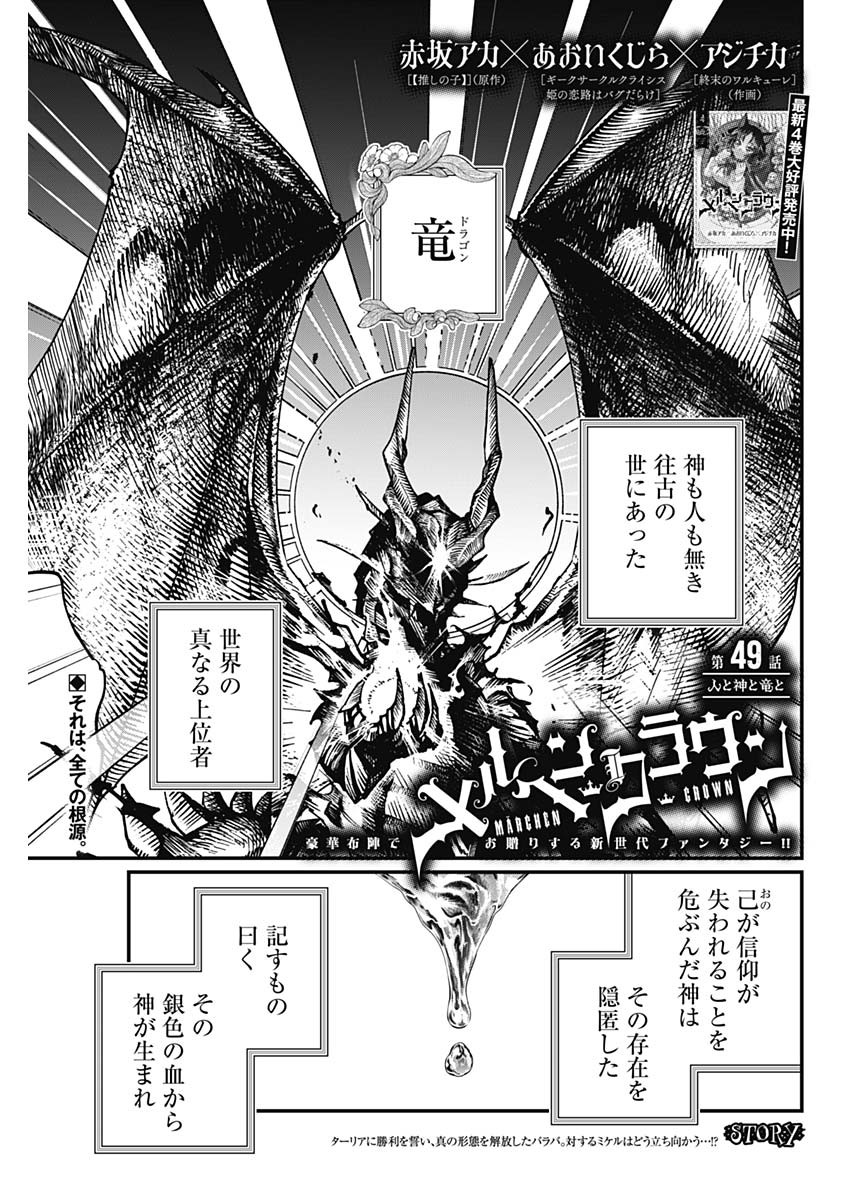 メルヘンクラウン Chap 49 - Next Chap 50