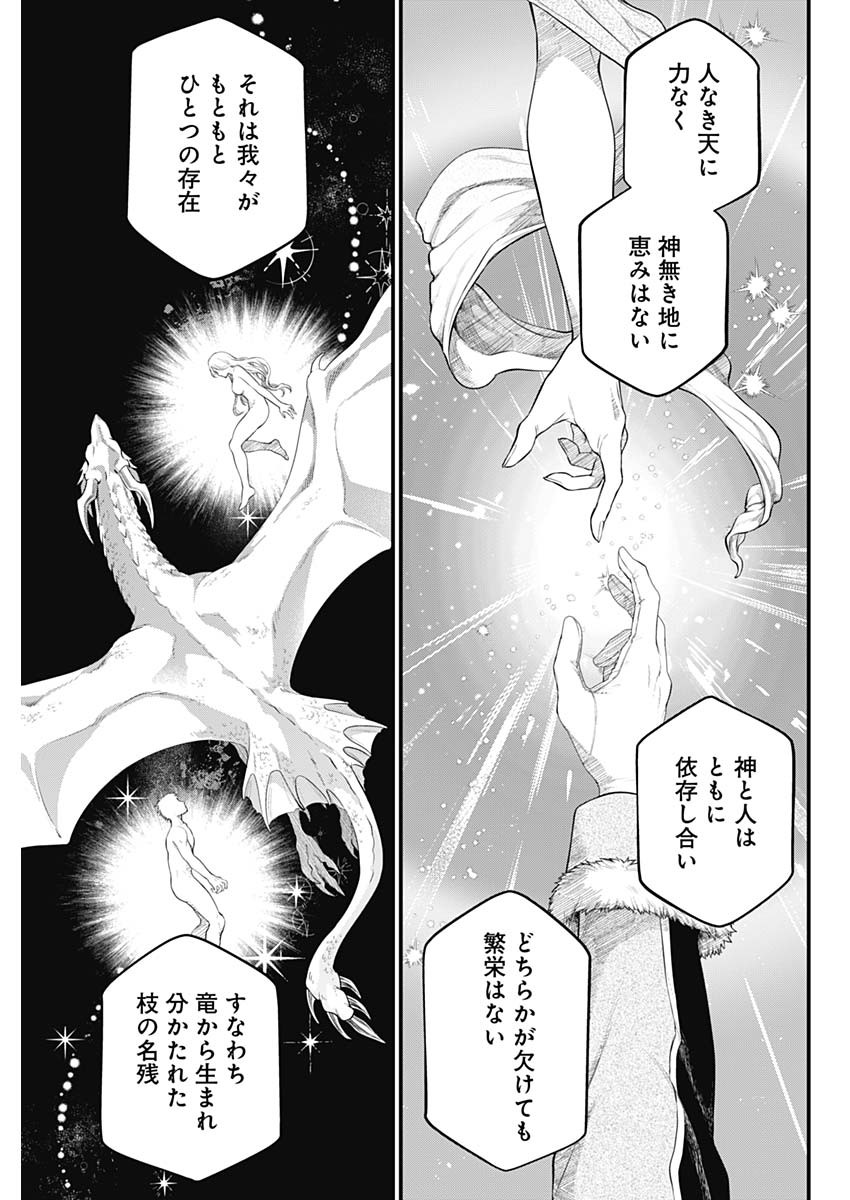 メルヘンクラウン Chap 49 - Next Chap 50