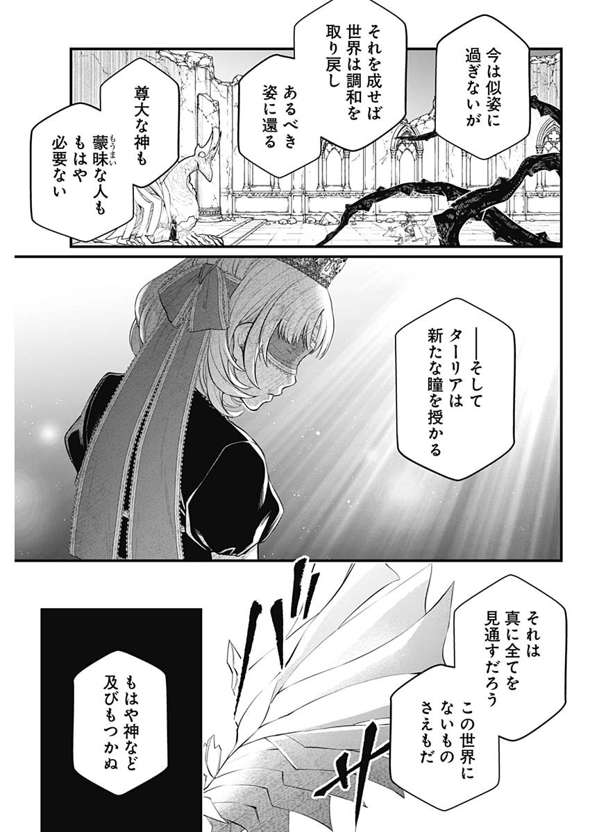 メルヘンクラウン Chap 49 - Next Chap 50