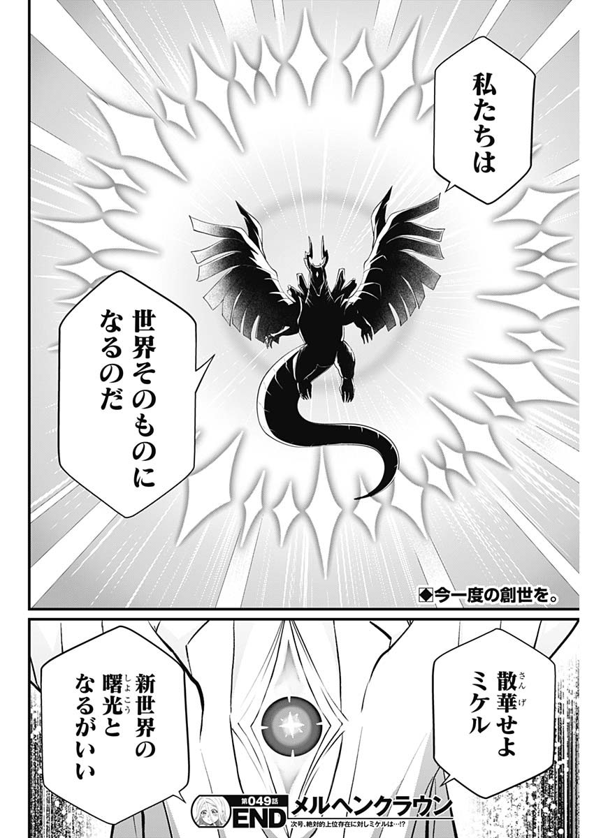 メルヘンクラウン Chap 49 - Next Chap 50