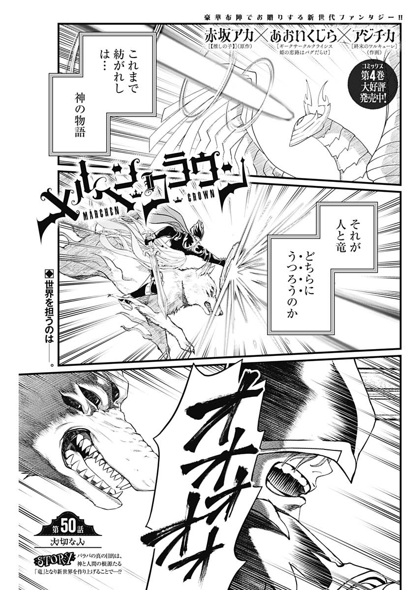 メルヘンクラウン Chap 50 - Next Chap 51