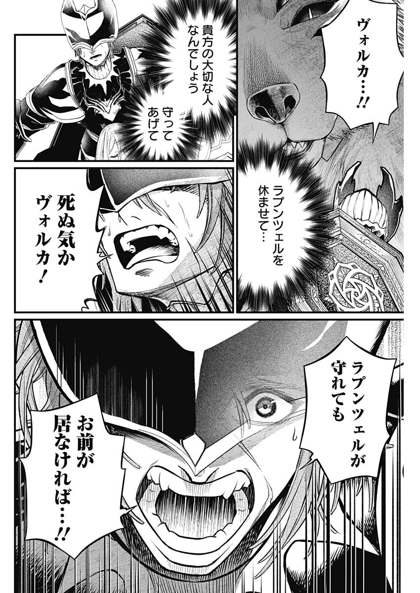 メルヘンクラウン Chap 50 - Next Chap 51