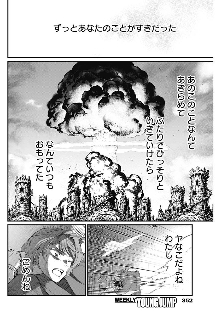 メルヘンクラウン Chap 50 - Next Chap 51