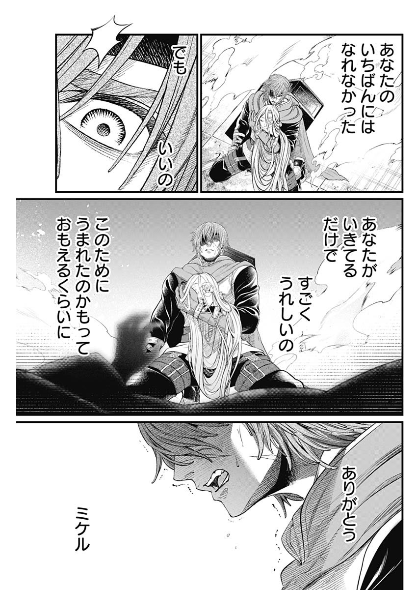 メルヘンクラウン Chap 50 - Next Chap 51