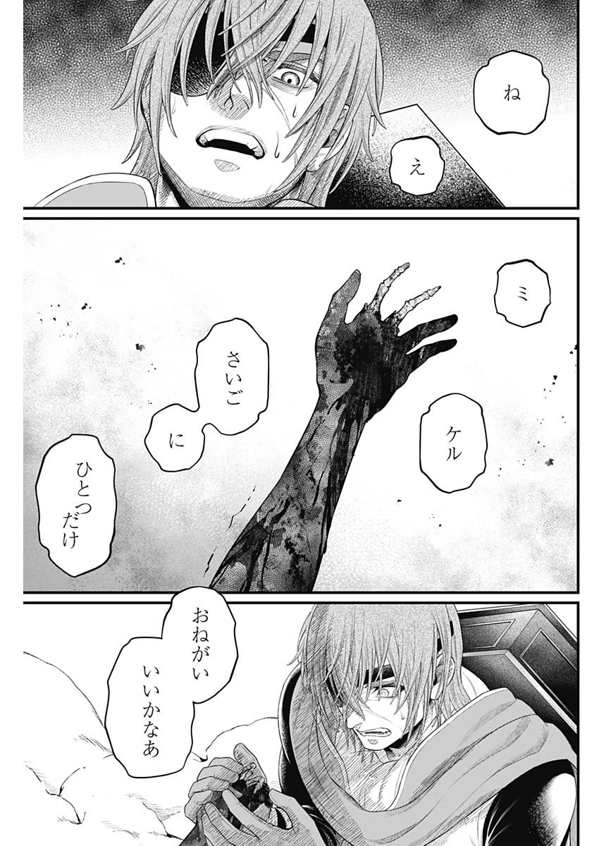 メルヘンクラウン Chap 50 - Next Chap 51