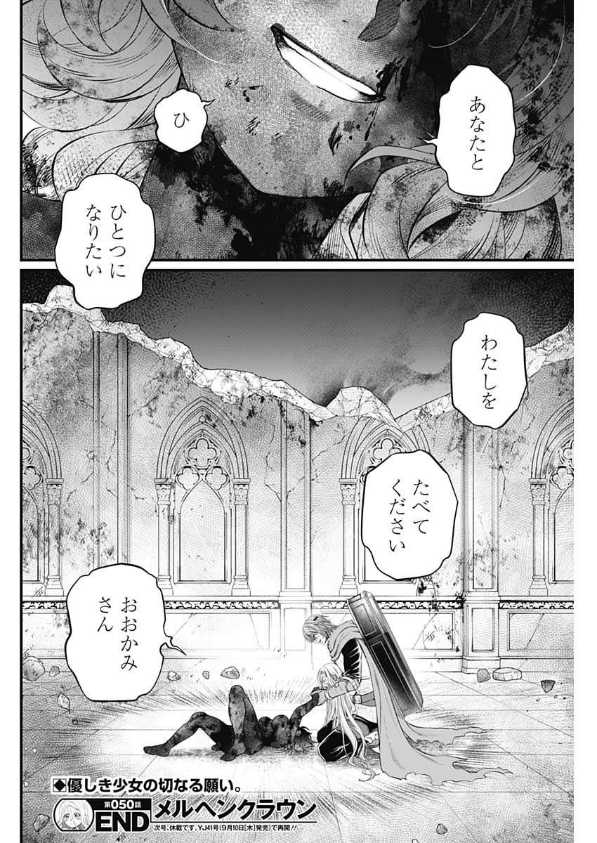 メルヘンクラウン Chap 50 - Next Chap 51