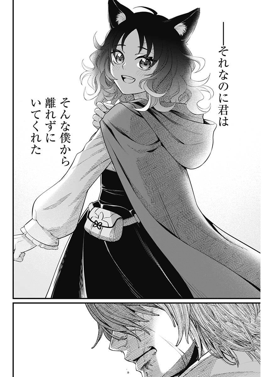 メルヘンクラウン Chap 51 - Next Chap 52
