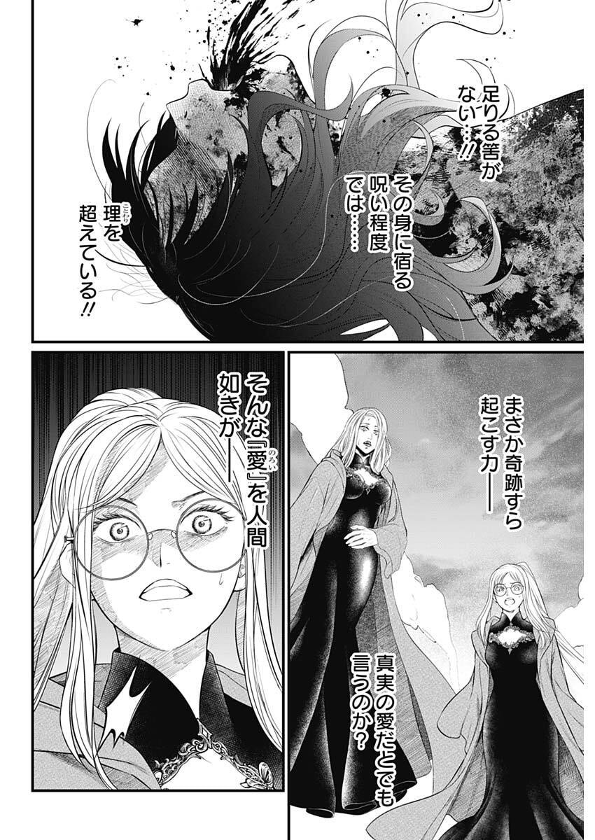 メルヘンクラウン Chap 51 - Next Chap 52