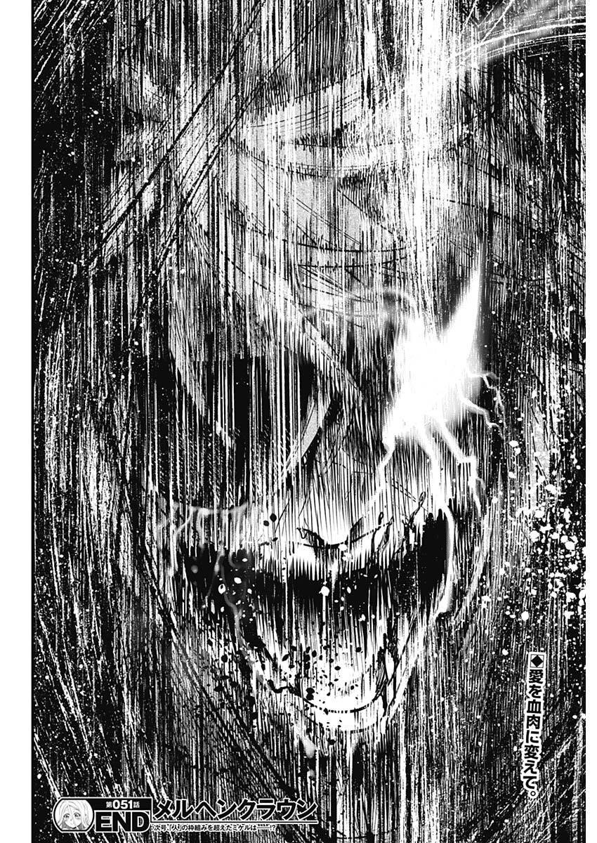 メルヘンクラウン Chap 51 - Next Chap 52