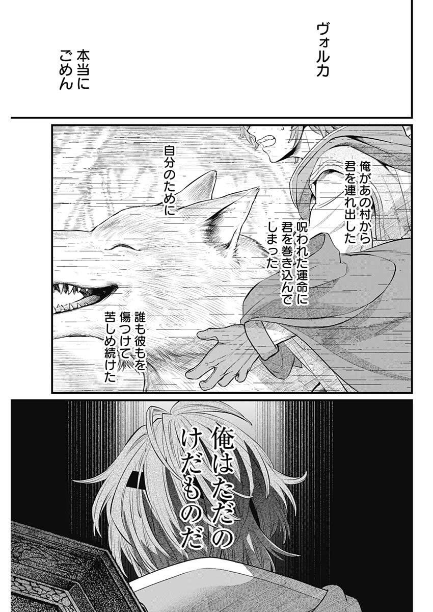 メルヘンクラウン Chap 51 - Next Chap 52
