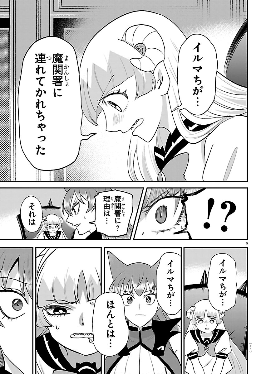 魔入りました!入間くん Chap 455 - Next Chap 456