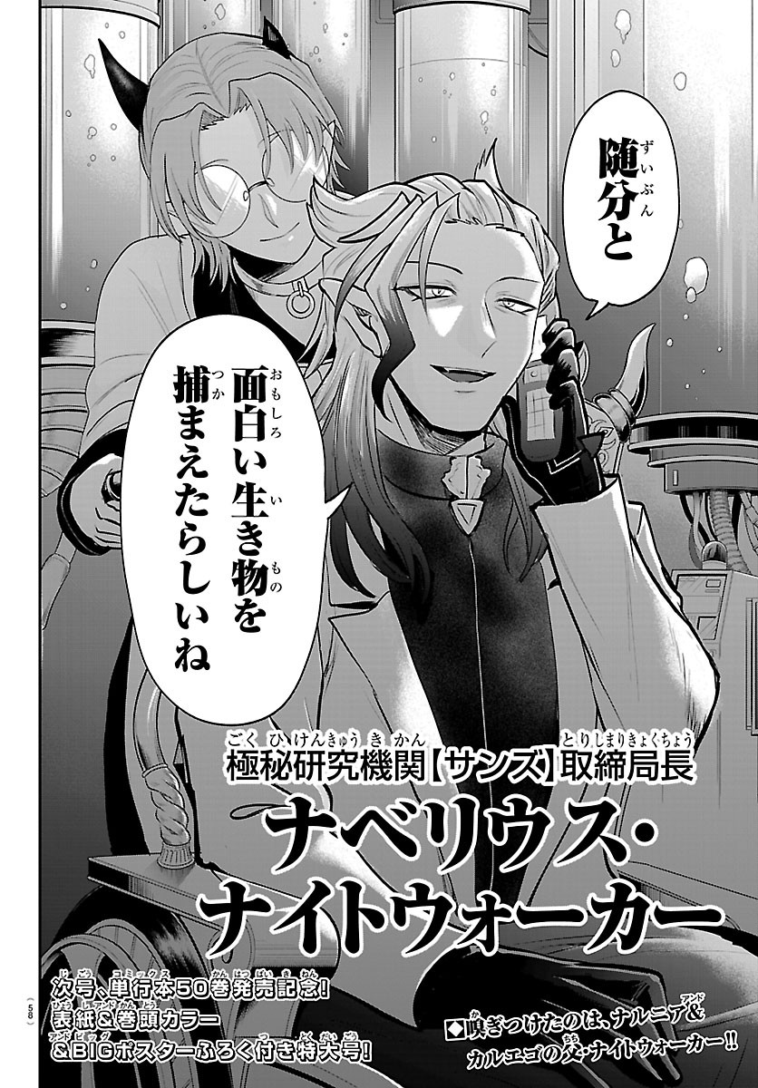 魔入りました!入間くん Chap 456 - Next Chap 457