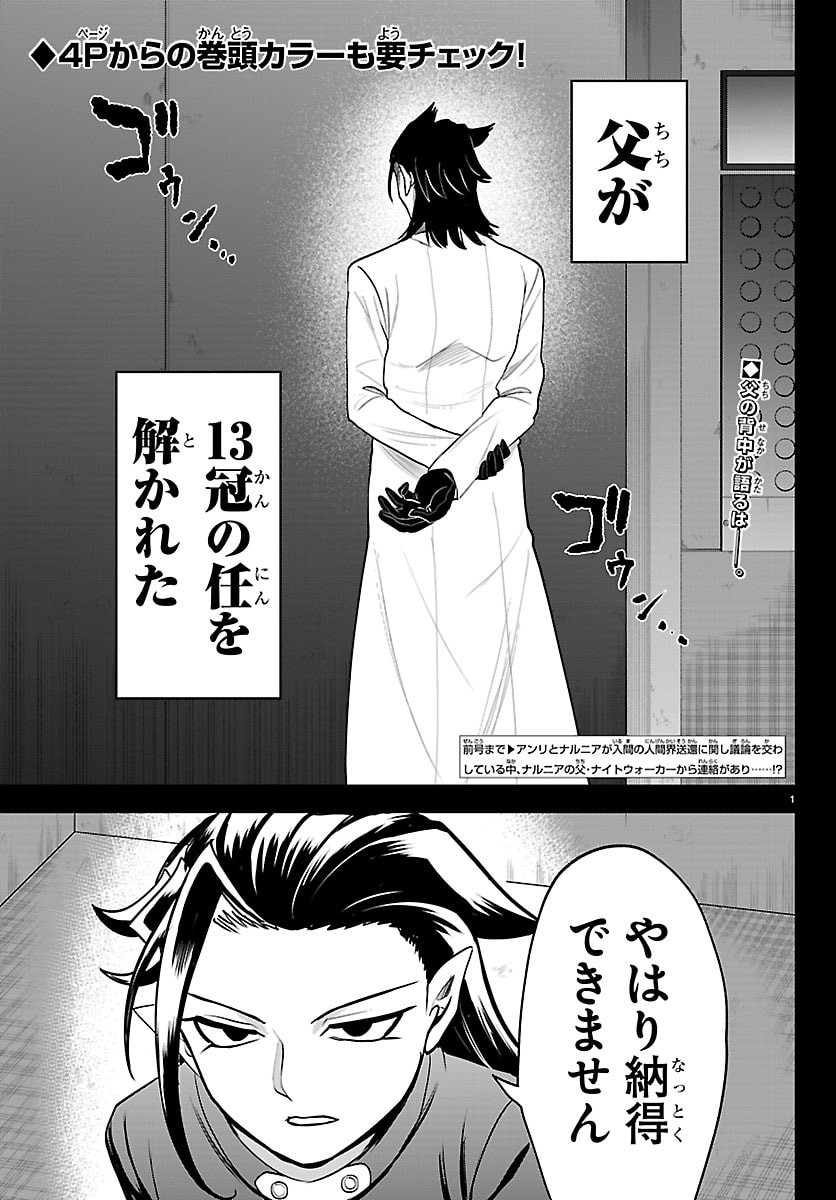 魔入りました!入間くん Chap 457 - Next Chap 458