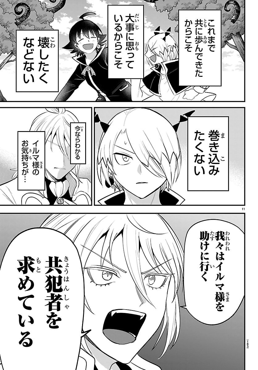 魔入りました!入間くん Chap 459 - Next Chap 460