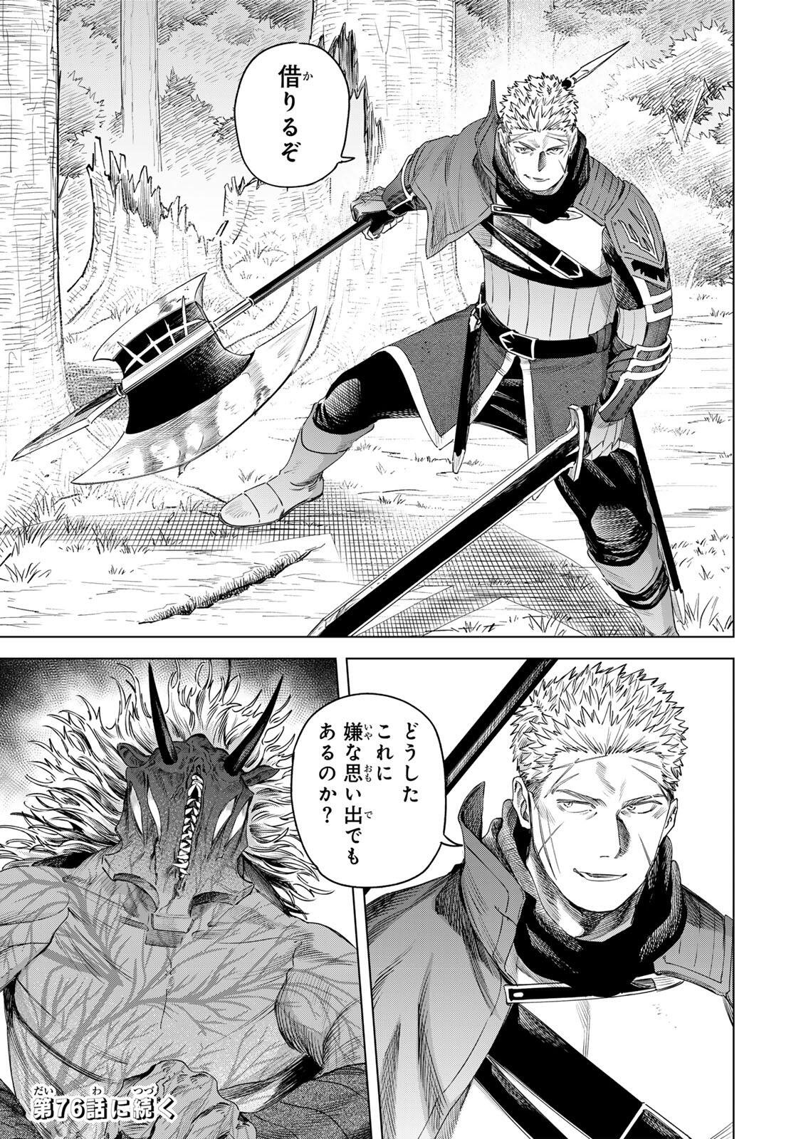 魔女と傭兵 Chap 75 - Next Chap 76