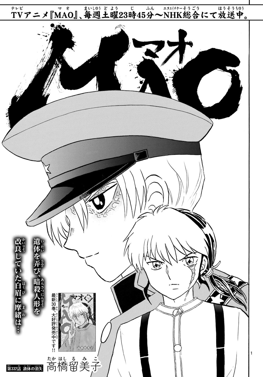マオ Chap 332 - Next Chap 333