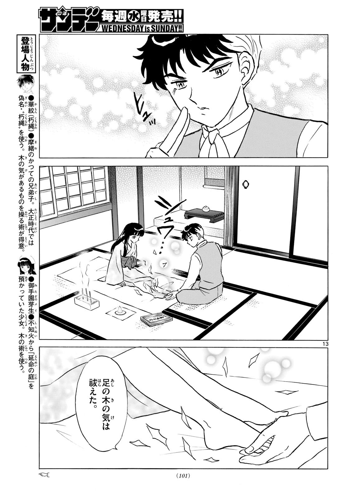 マオ Chap 332 - Next Chap 333