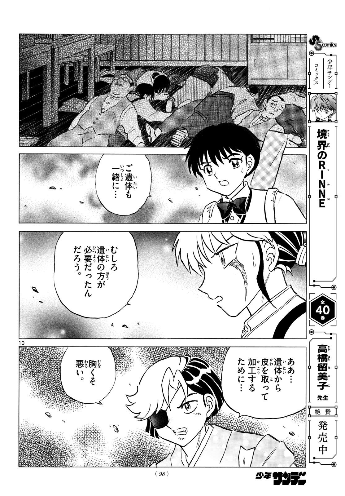 マオ Chap 332 - Next Chap 333