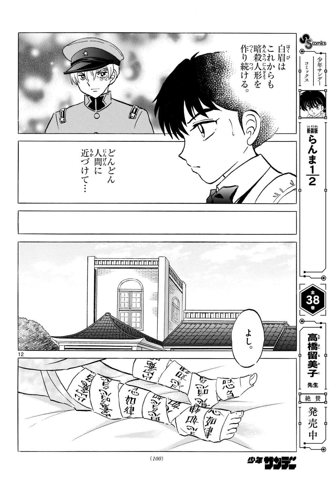 マオ Chap 332 - Next Chap 333