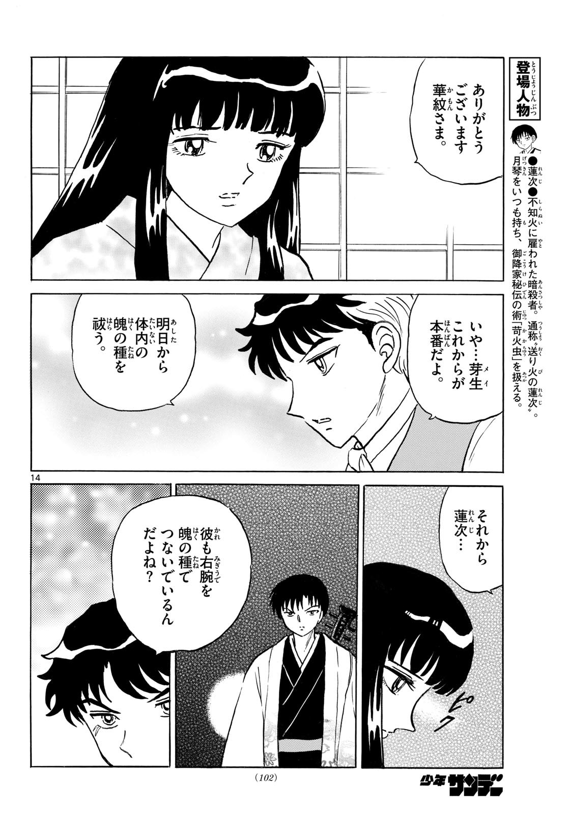 マオ Chap 332 - Next Chap 333