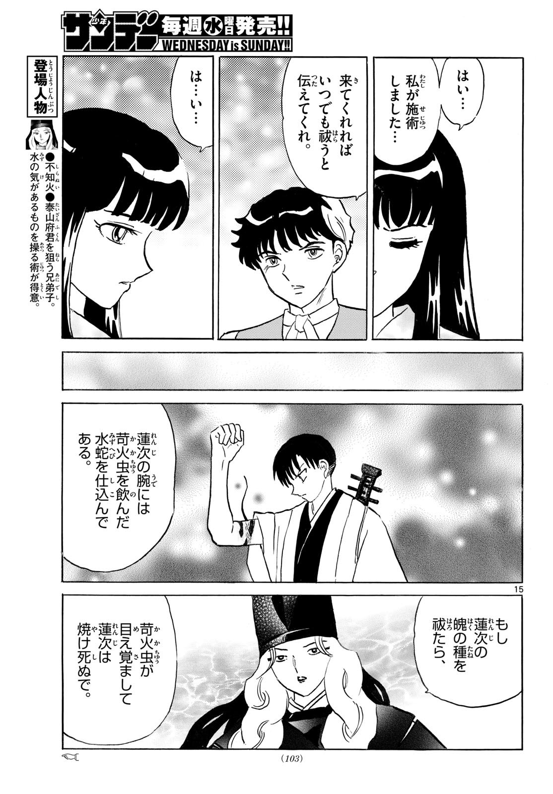 マオ Chap 332 - Next Chap 333