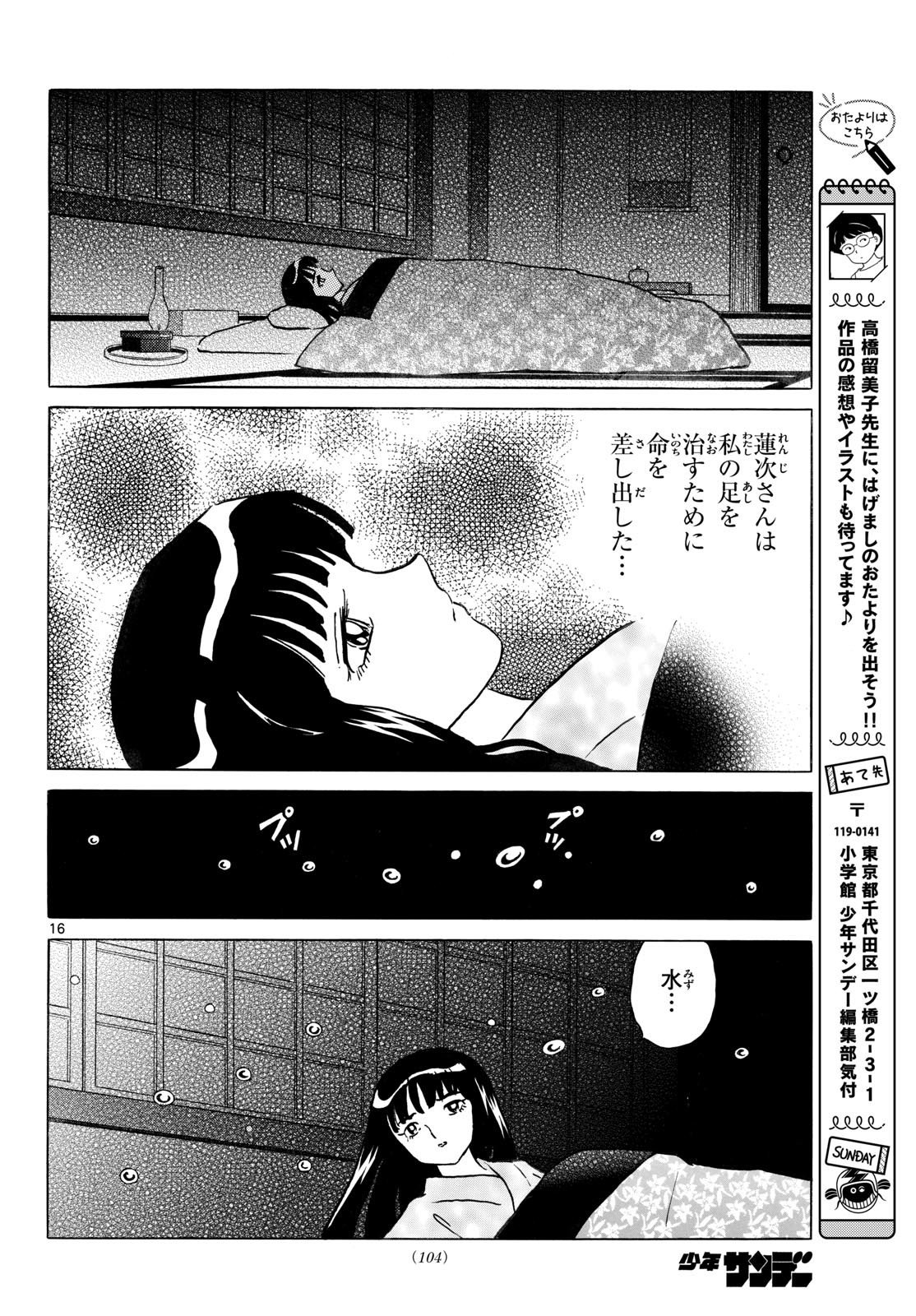 マオ Chap 332 - Next Chap 333